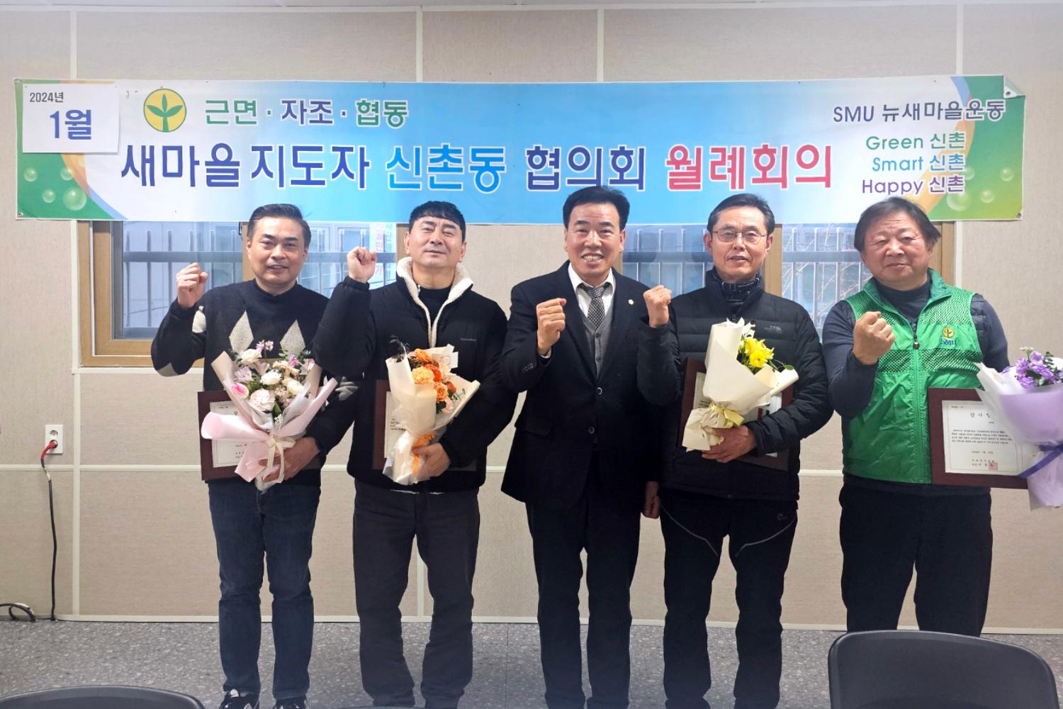 2024년 새미을지도자 신촌동 협의회 1월 월례회의 4