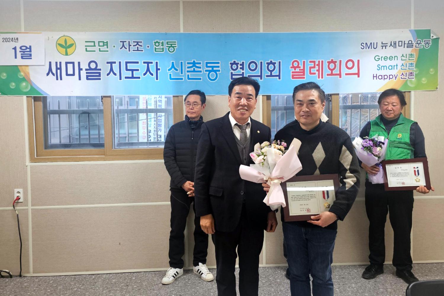 2024년 새미을지도자 신촌동 협의회 1월 월례회의 6