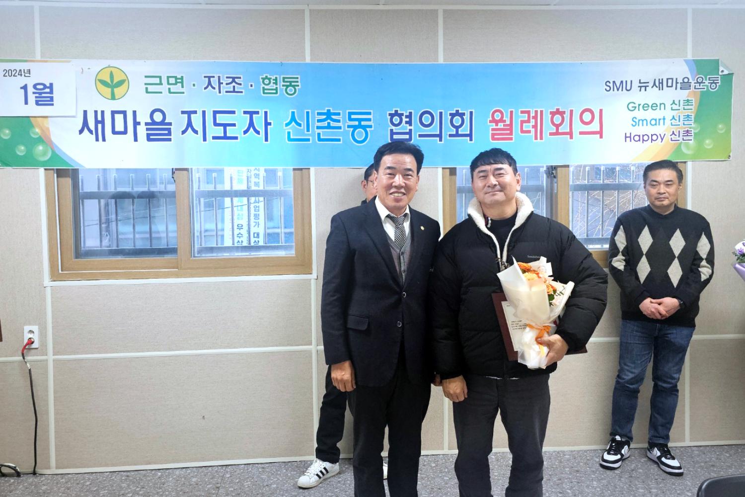 2024년 새미을지도자 신촌동 협의회 1월 월례회의 7