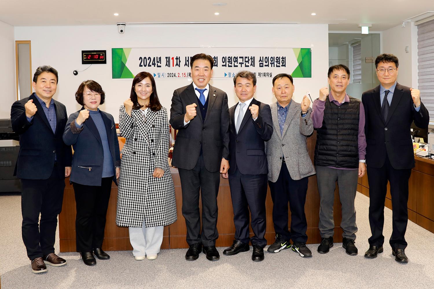2024년 제1차 의원연구단체 심의위원회 3