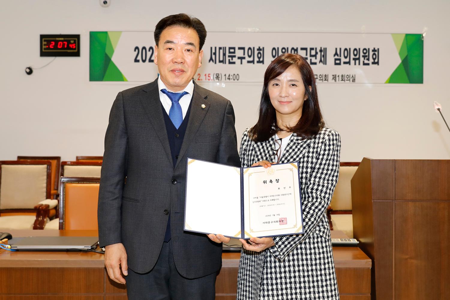 2024년 제1차 의원연구단체 심의위원회 4