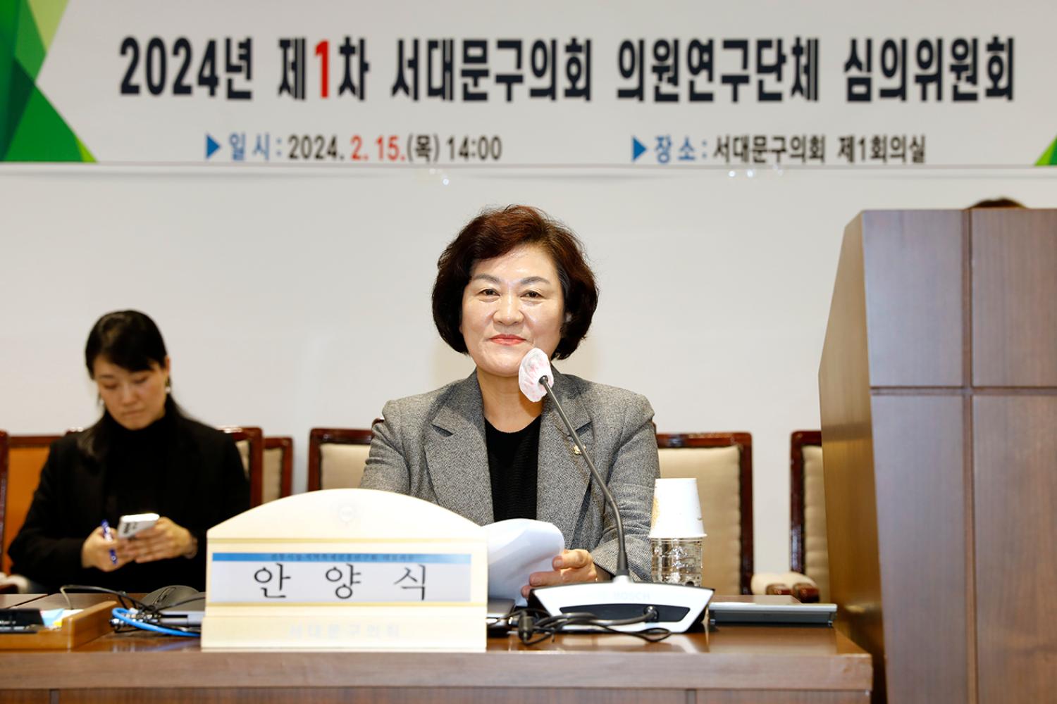 2024년 제1차 의원연구단체 심의위원회 12