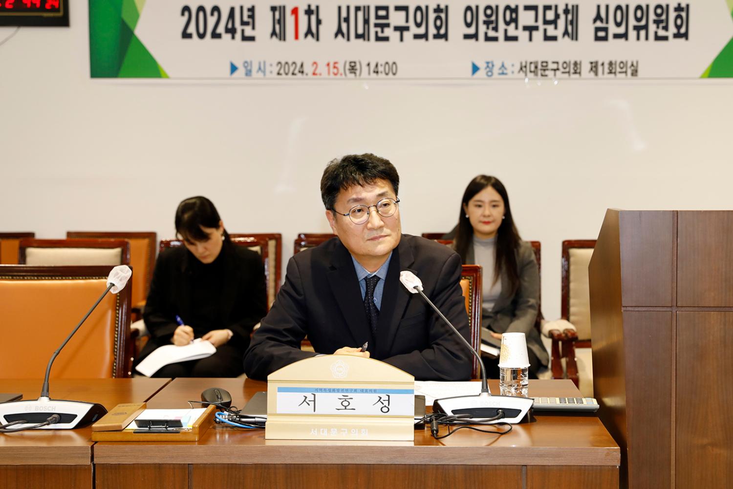 2024년 제1차 의원연구단체 심의위원회 18
