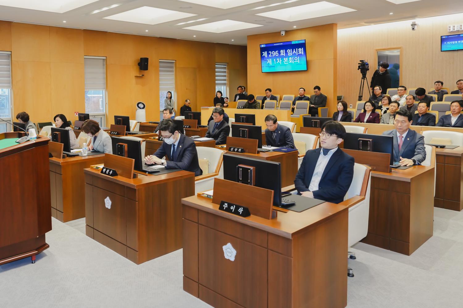 제296회 임시회 제1차 본회의 30