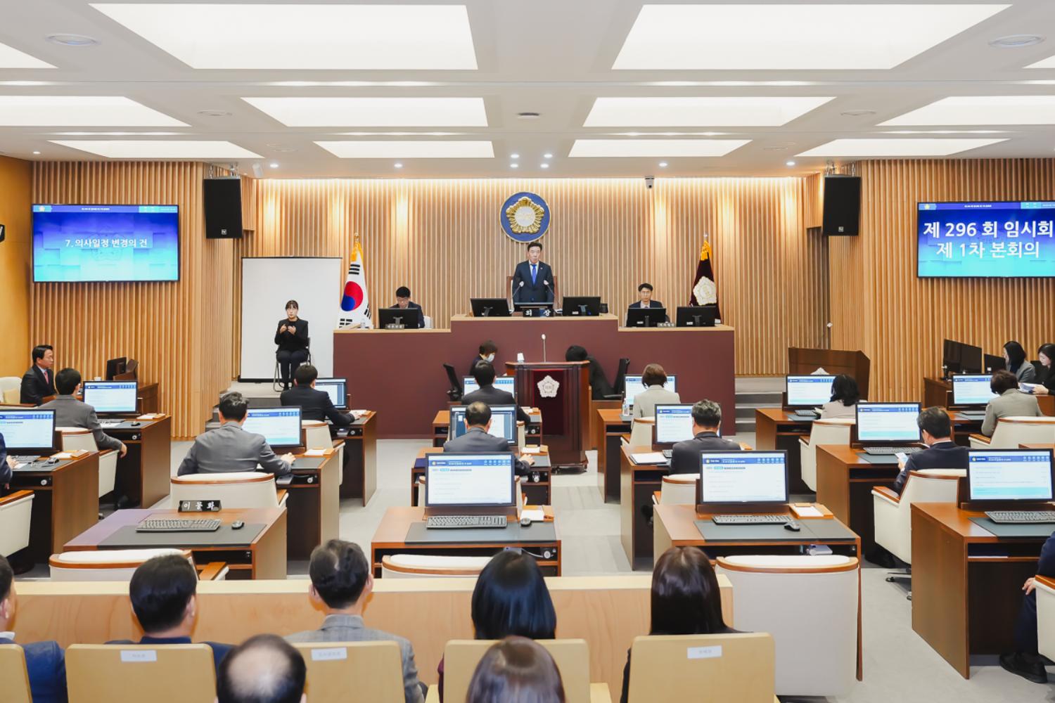 제296회 임시회 제1차 본회의 31