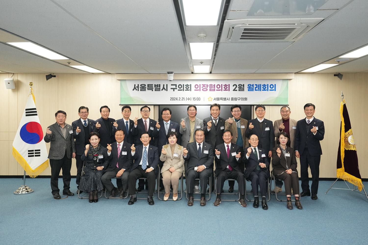 서울특별시 구의회 의장협의회 2월 월례회의(강동구의회 사진제공) 3