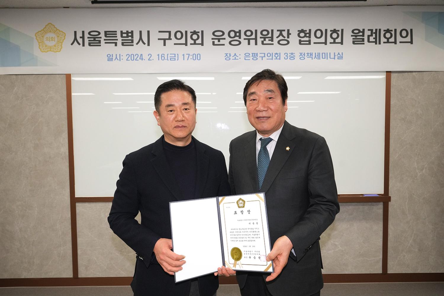 서울특별시 구의회 운영위원회 월례회의(은평구의회 사진제공)