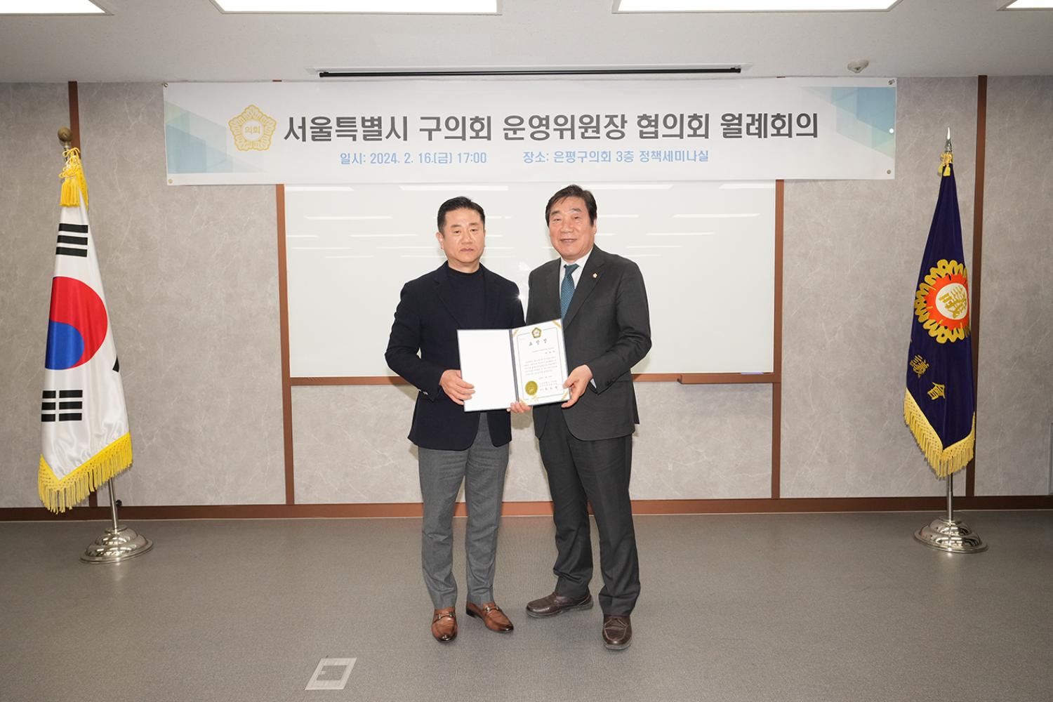 서울특별시 구의회 운영위원회 월례회의(은평구의회 사진제공) 2
