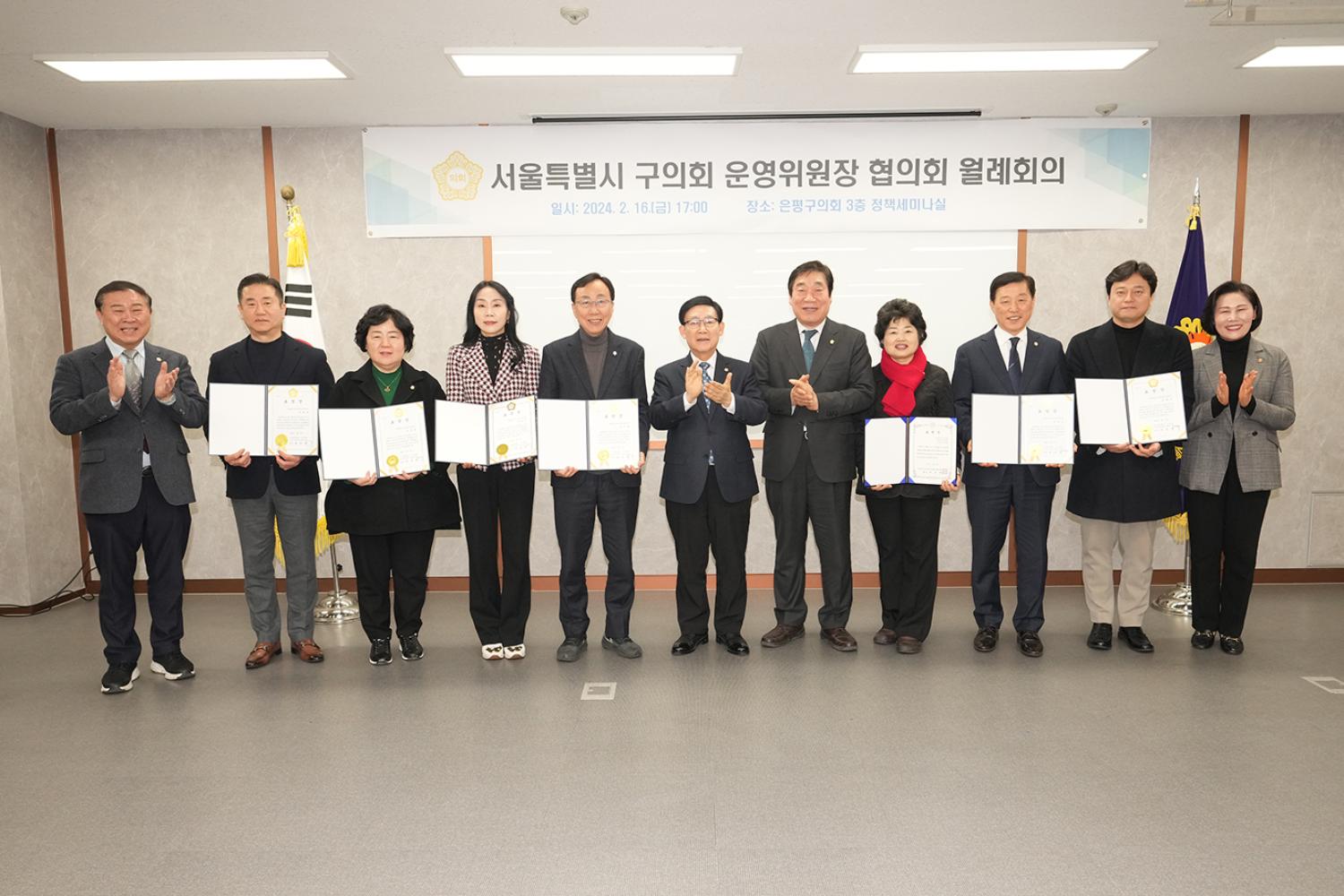서울특별시 구의회 운영위원회 월례회의(은평구의회 사진제공) 3