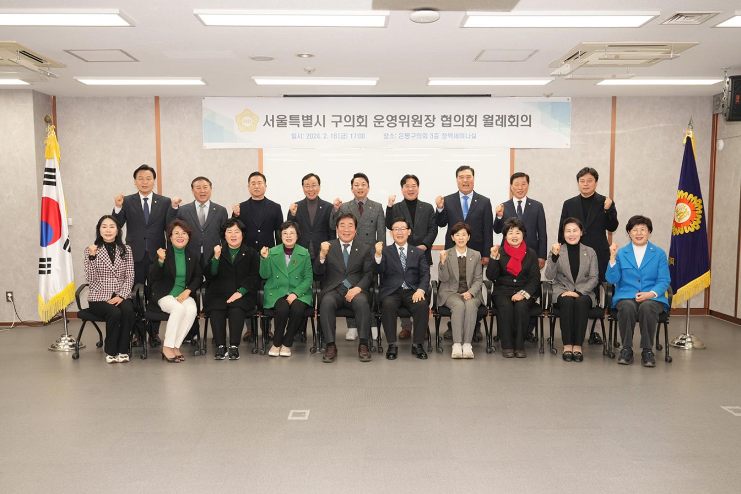 서울특별시 구의회 운영위원회 월례회의(은평구의회 사진제공) 4