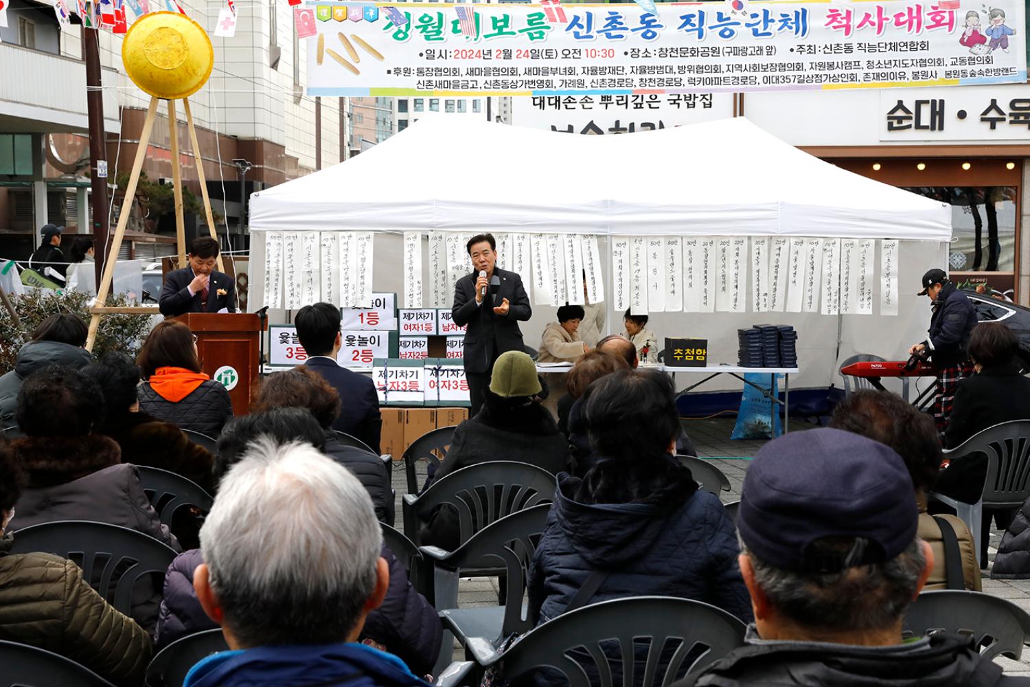 신촌동 정월대보름 윷놀이 대회 13