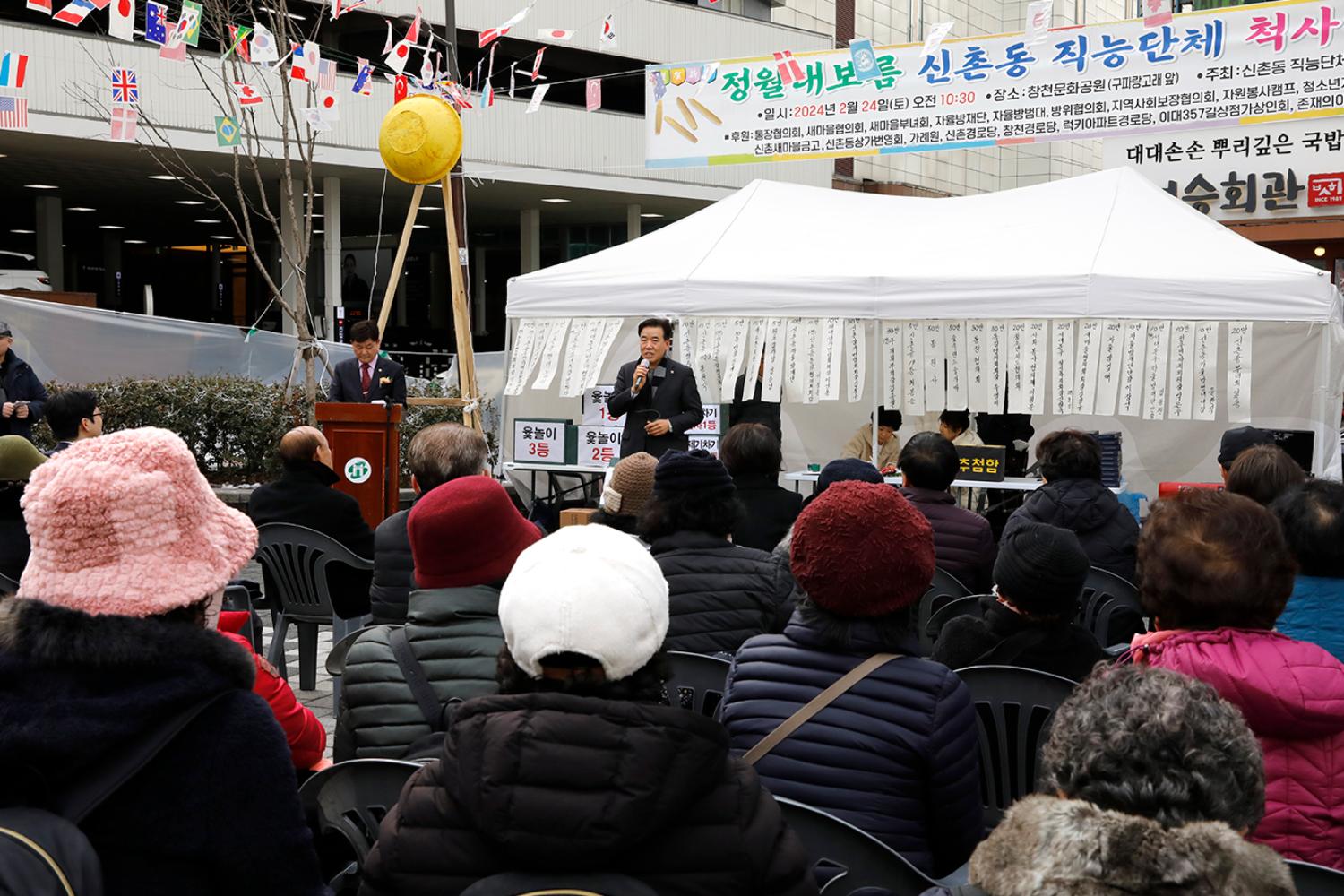 신촌동 정월대보름 윷놀이 대회 14