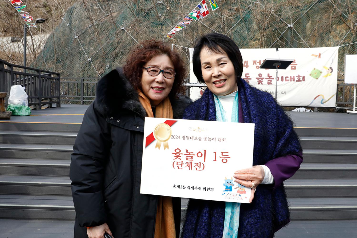 홍제2동 정월대보름 윷놀이 대회 16