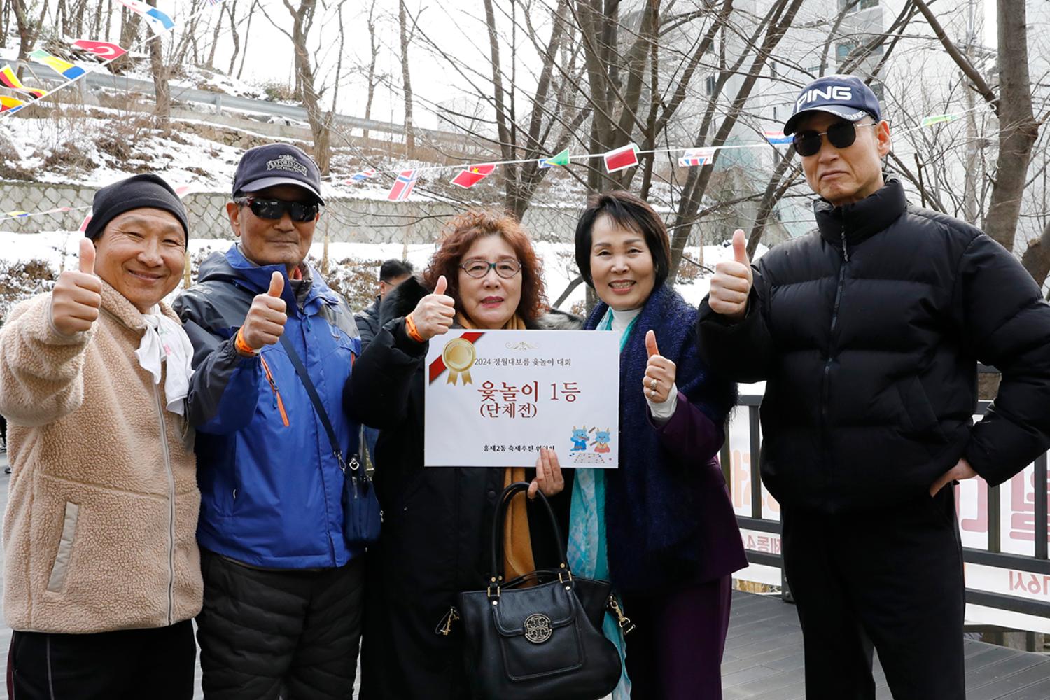 홍제2동 정월대보름 윷놀이 대회 17
