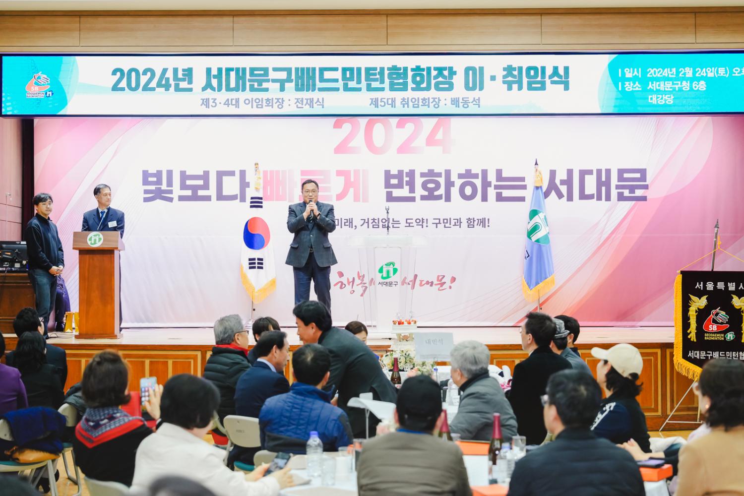 서대문구배드민턴협회장 이·취임식