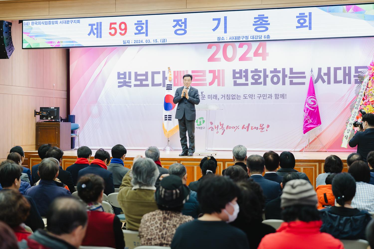 한국외식업중앙회 서대문구지회 정기총회