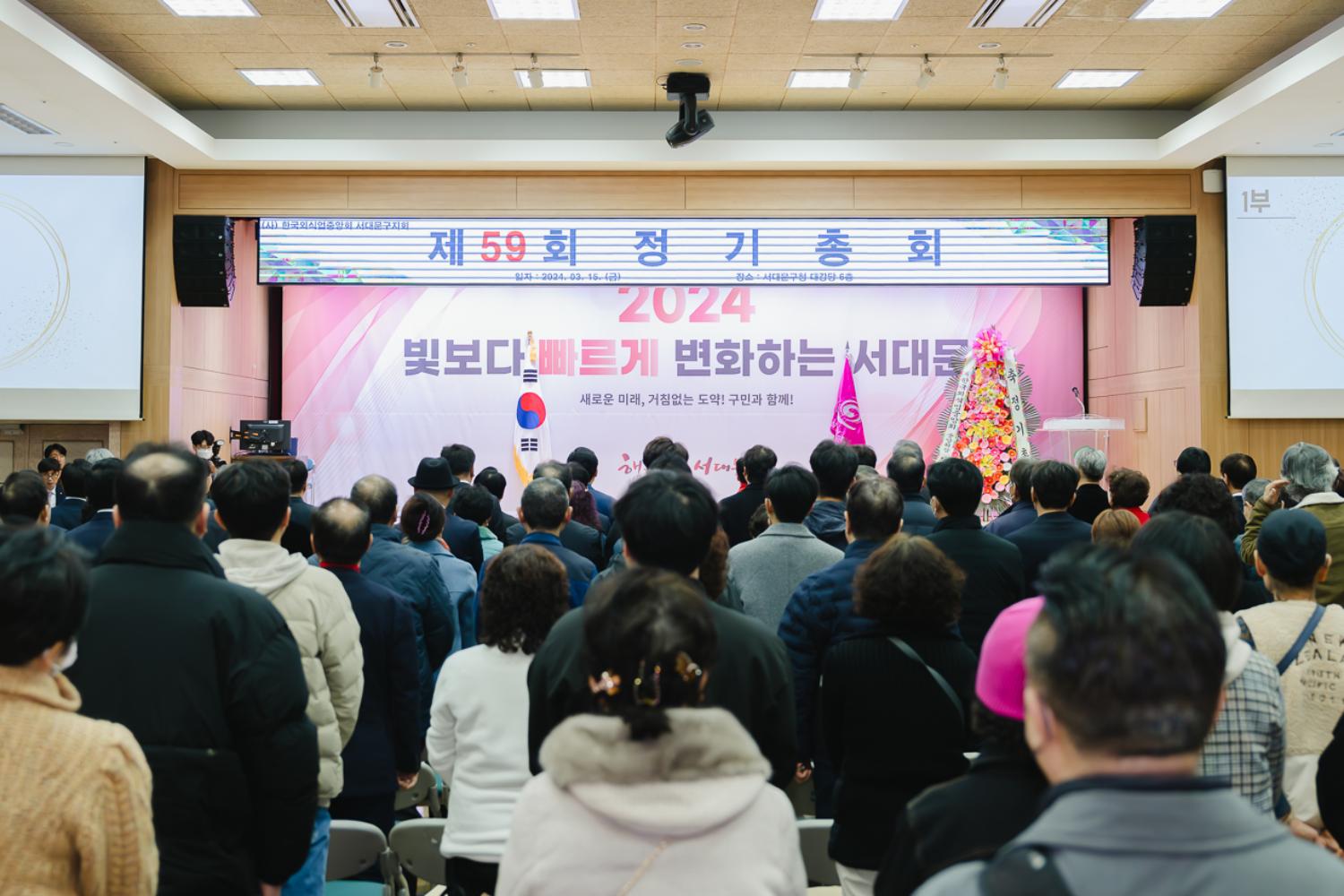 한국외식업중앙회 서대문구지회 정기총회 12