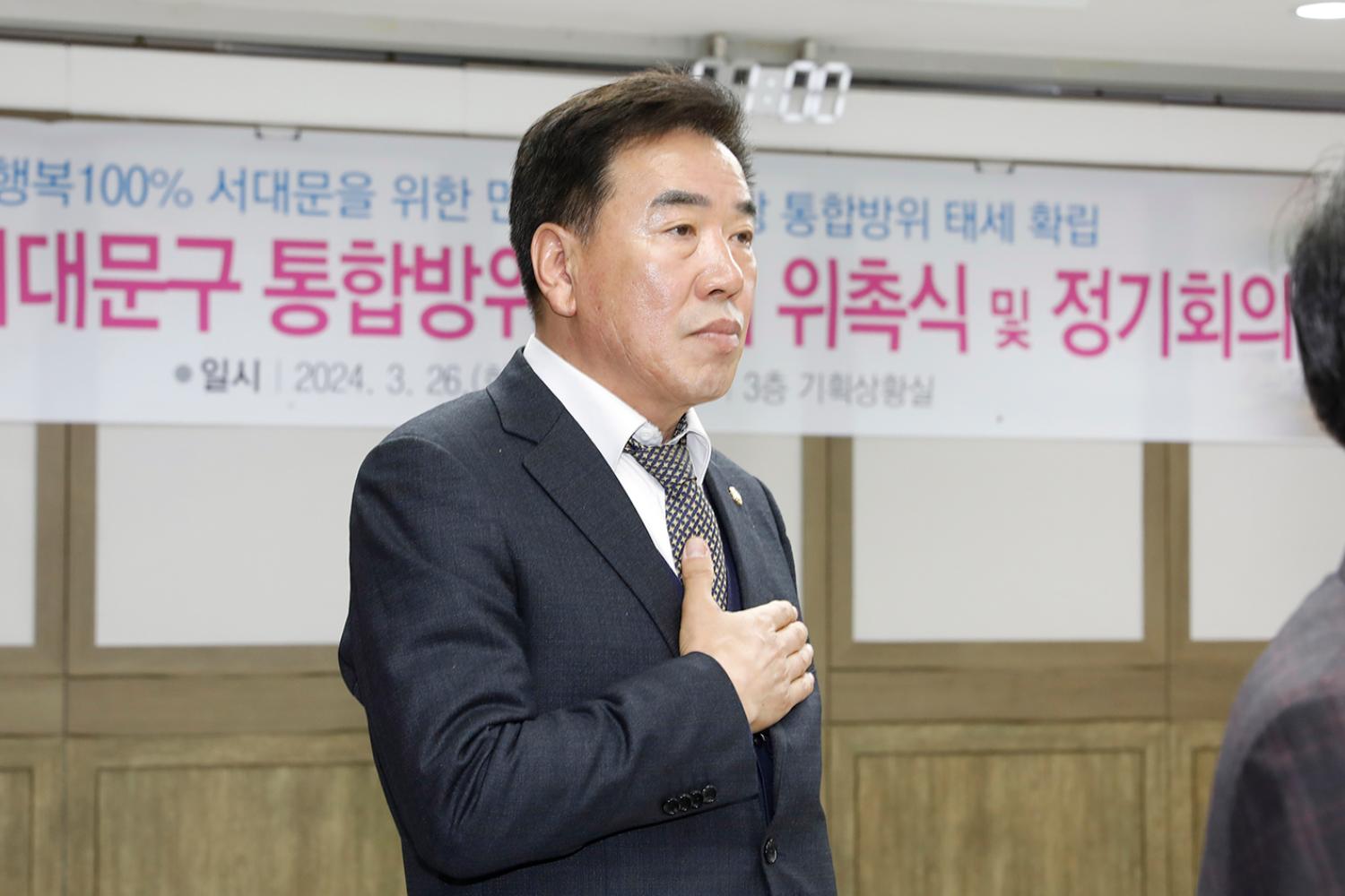 2024년 통합방위협의회 위촉식 및 정기회의 3