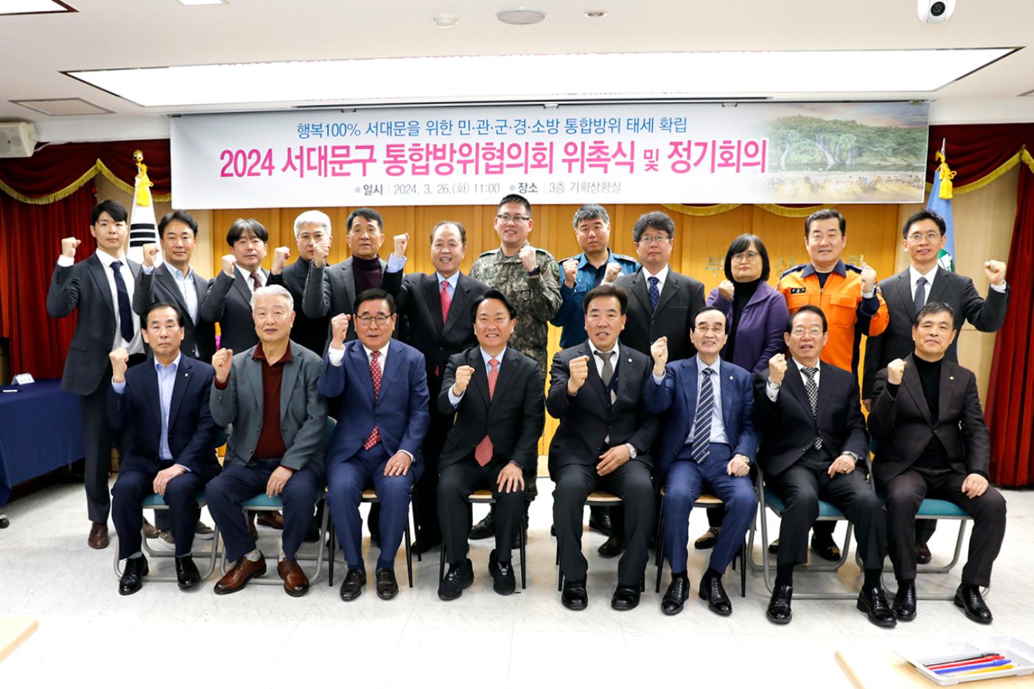 2024년 통합방위협의회 위촉식 및 정기회의 6