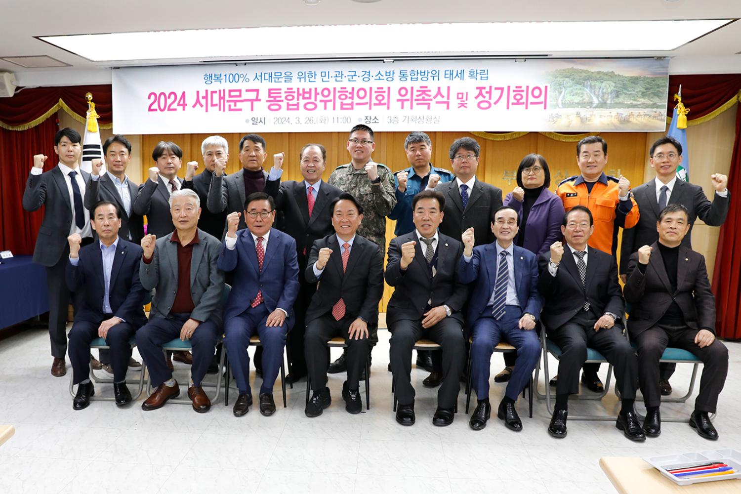 2024년 통합방위협의회 위촉식 및 정기회의 7
