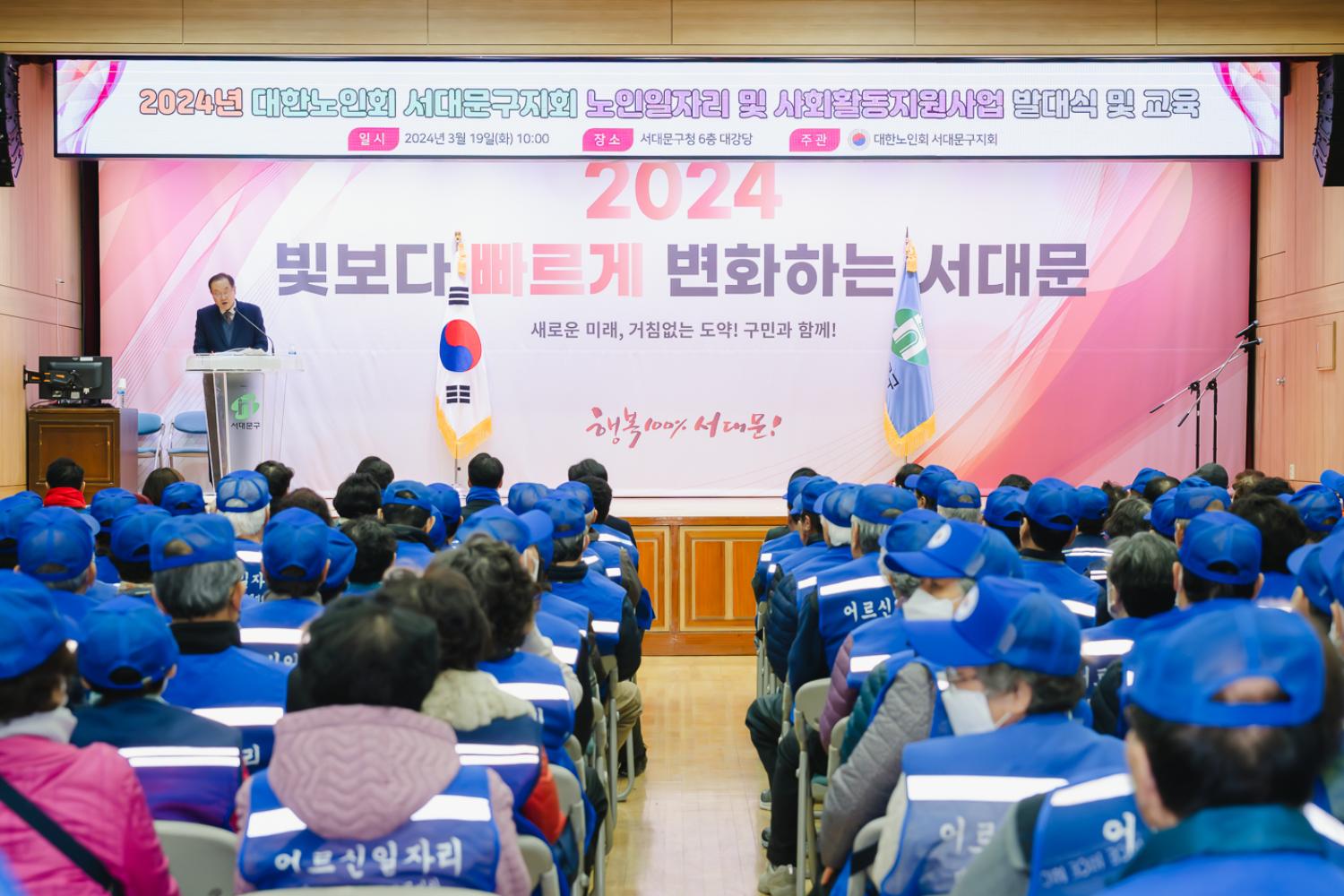 노인일자리사업 발대식 (대한노인회 서대문구지회) 15