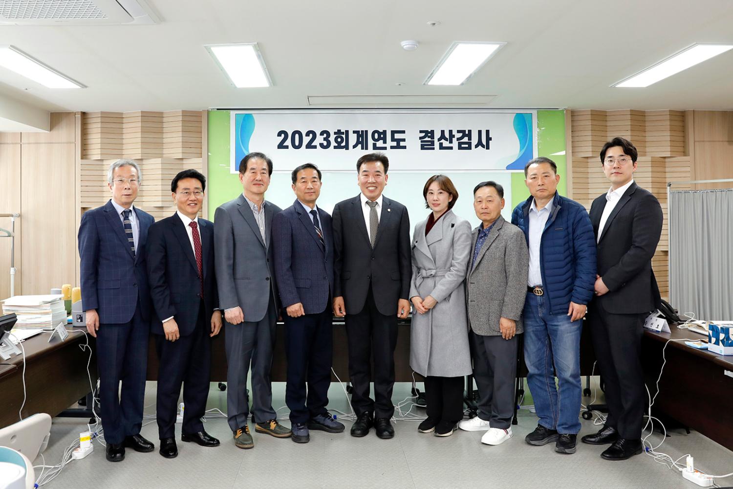 2023 회계연도 결산검사