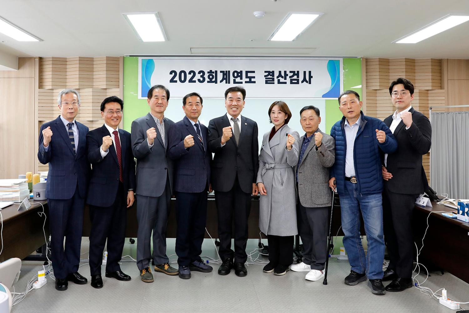 2023 회계연도 결산검사 2