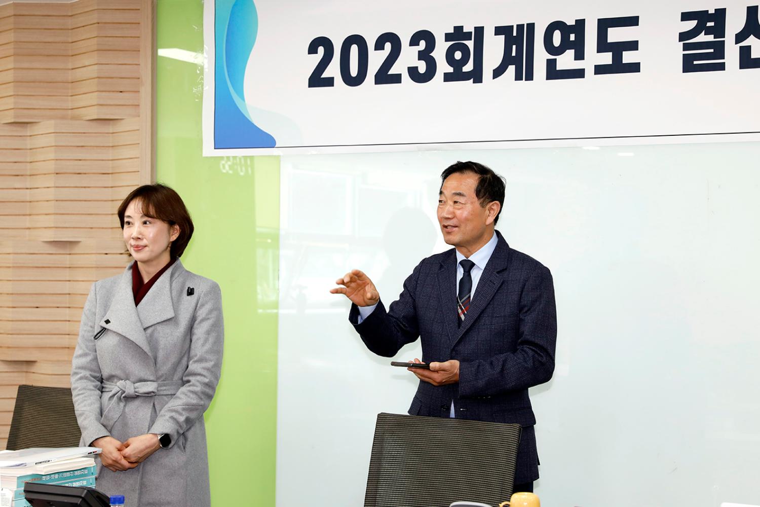 2023 회계연도 결산검사 5