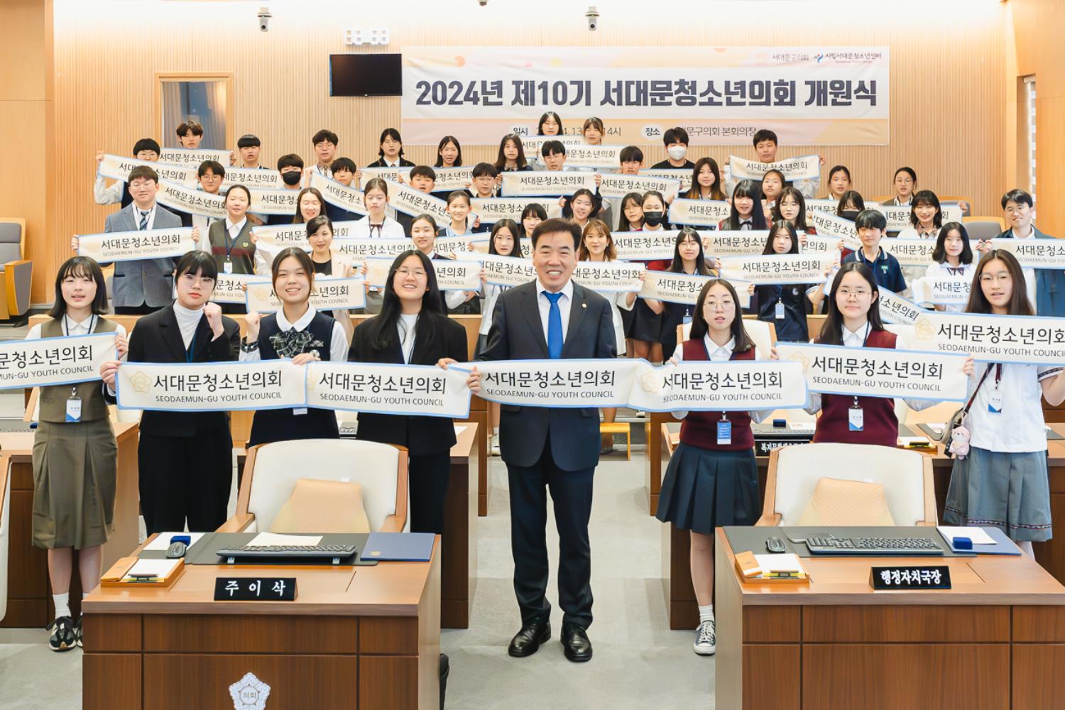 제10기 서대문청소년의회 개원식