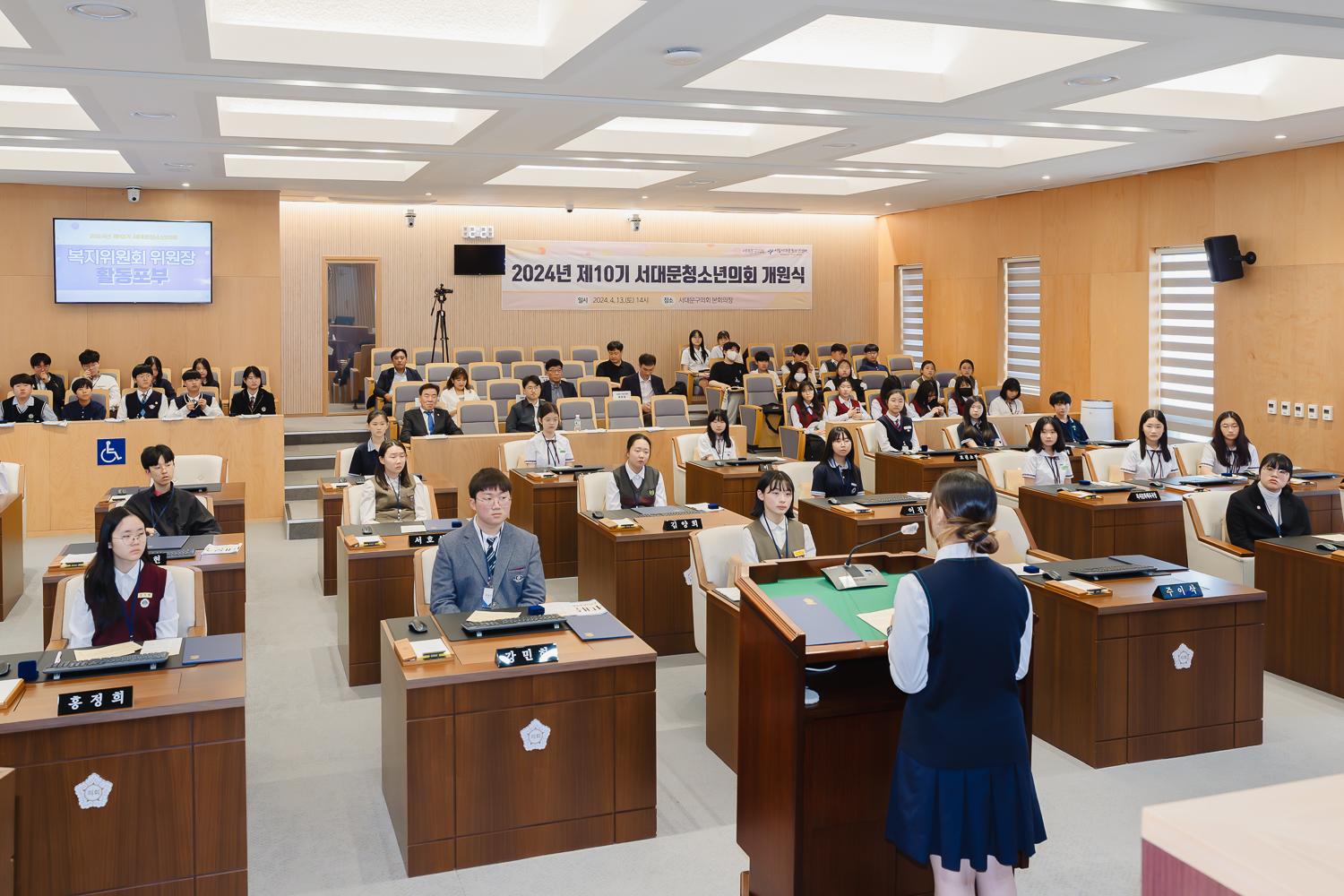 제10기 서대문청소년의회 개원식 27