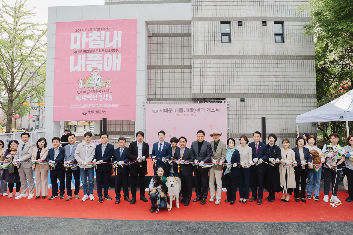 서대문 내품애(愛)센터 개소식
