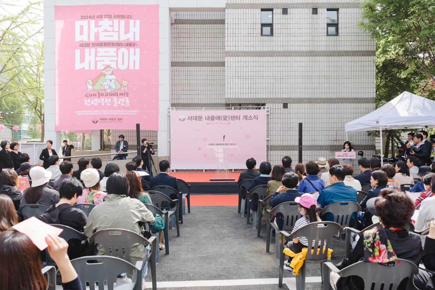 서대문 내품애(愛)센터 개소식 22