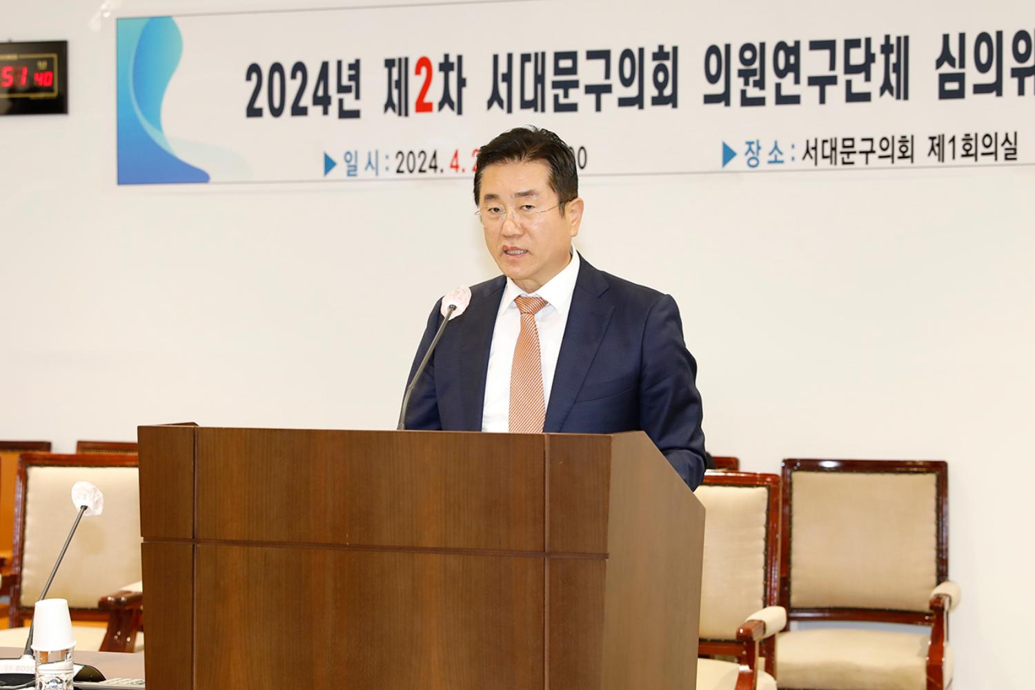 2024년 제2차 서대문구의회 연구단체 심의위원회 6