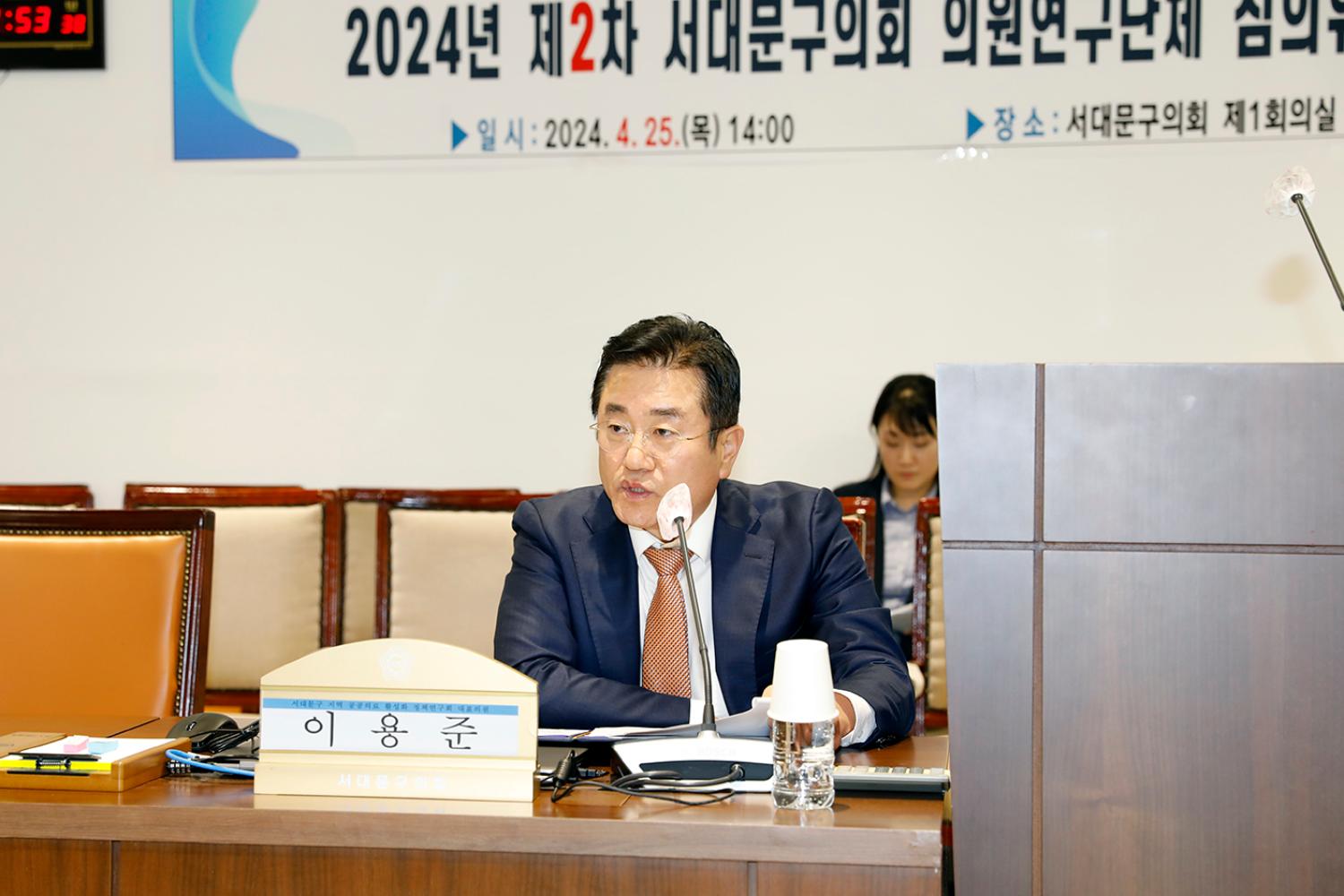 2024년 제2차 서대문구의회 연구단체 심의위원회 7