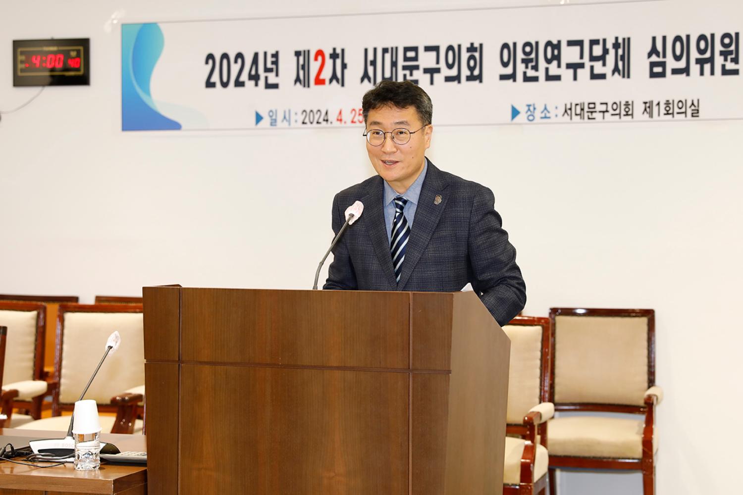 2024년 제2차 서대문구의회 연구단체 심의위원회 11