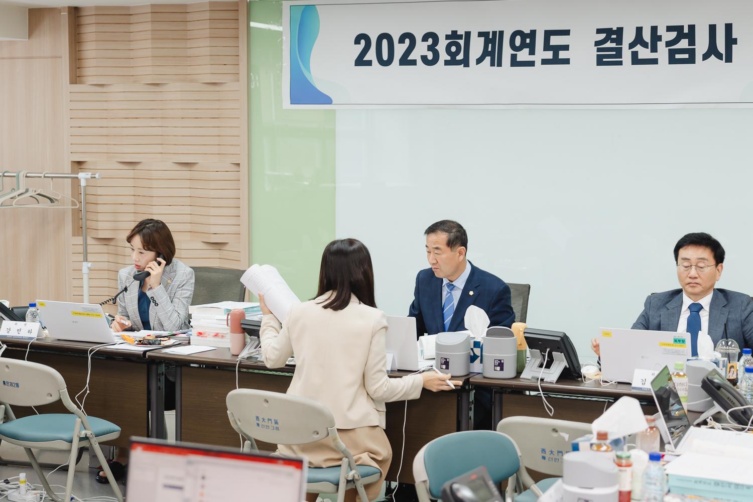2023 회계연도 결산검사 14