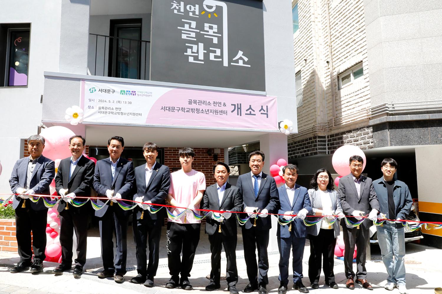 골목관리소 천연_학교밖청소년 지원센터 개소식