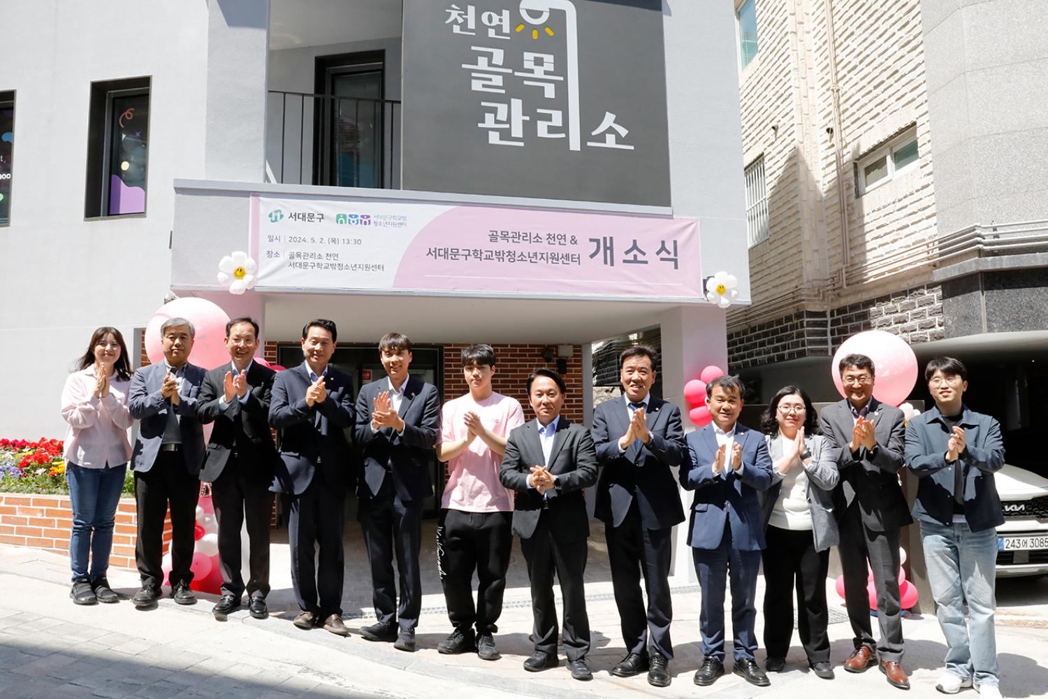 골목관리소 천연_학교밖청소년 지원센터 개소식 2