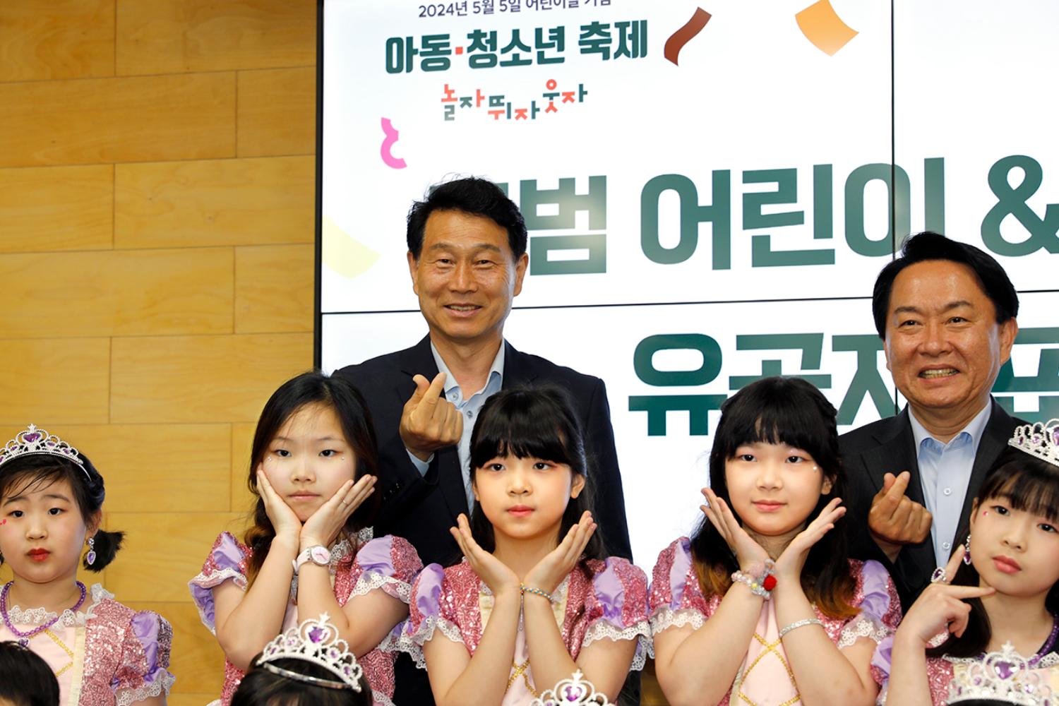어린이날 기념 아동 청소년 축제 놀자 뛰자 웃자 7