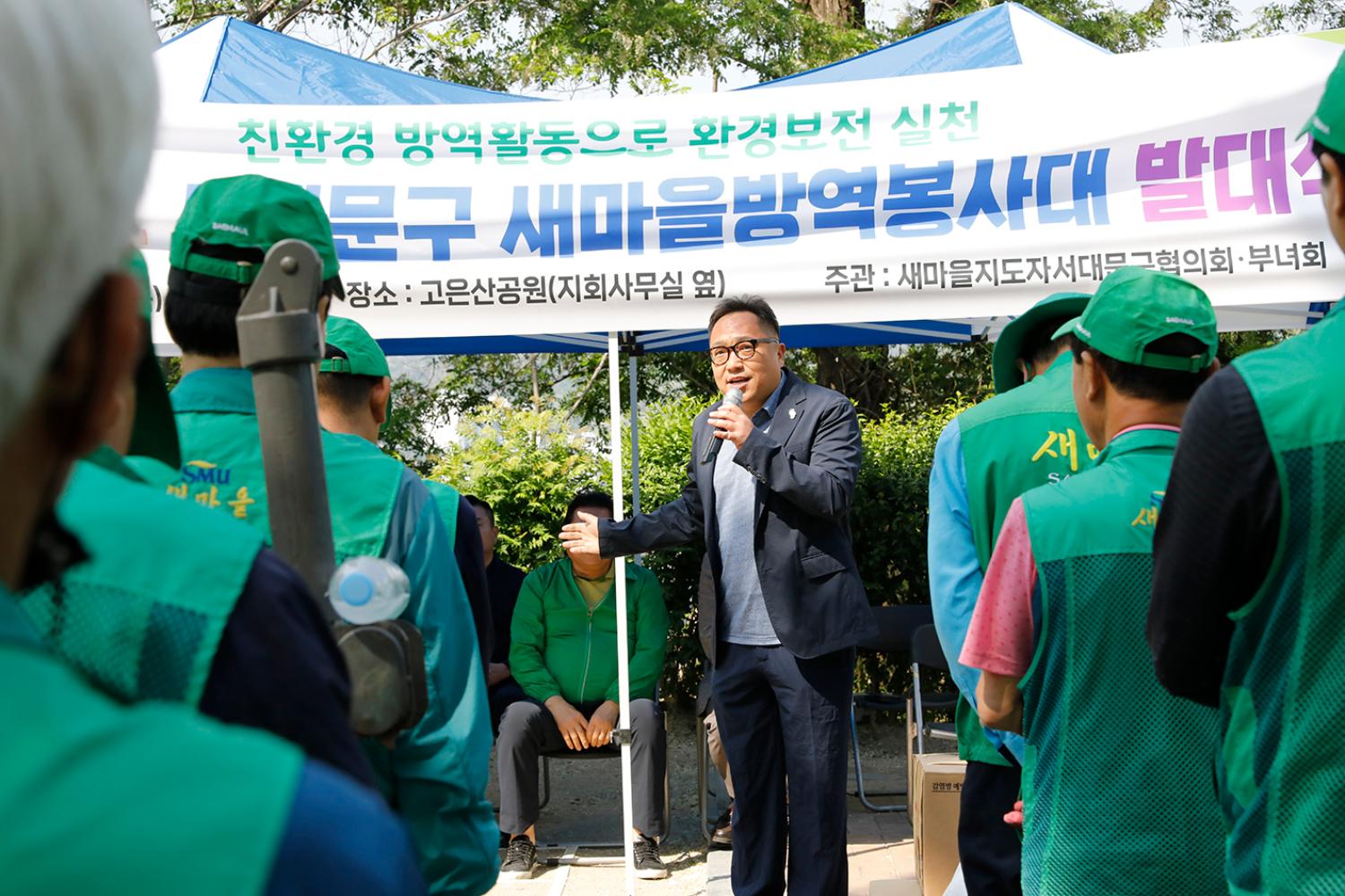 2024년 서대문구 새마을방역봉사대 발대식 3
