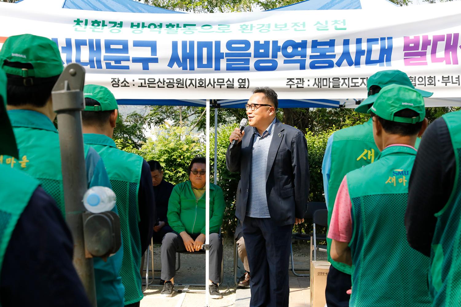 2024년 서대문구 새마을방역봉사대 발대식 5