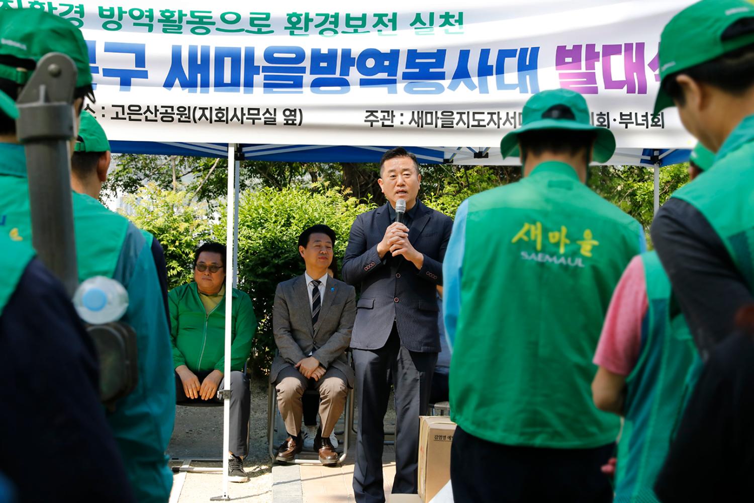 2024년 서대문구 새마을방역봉사대 발대식 6