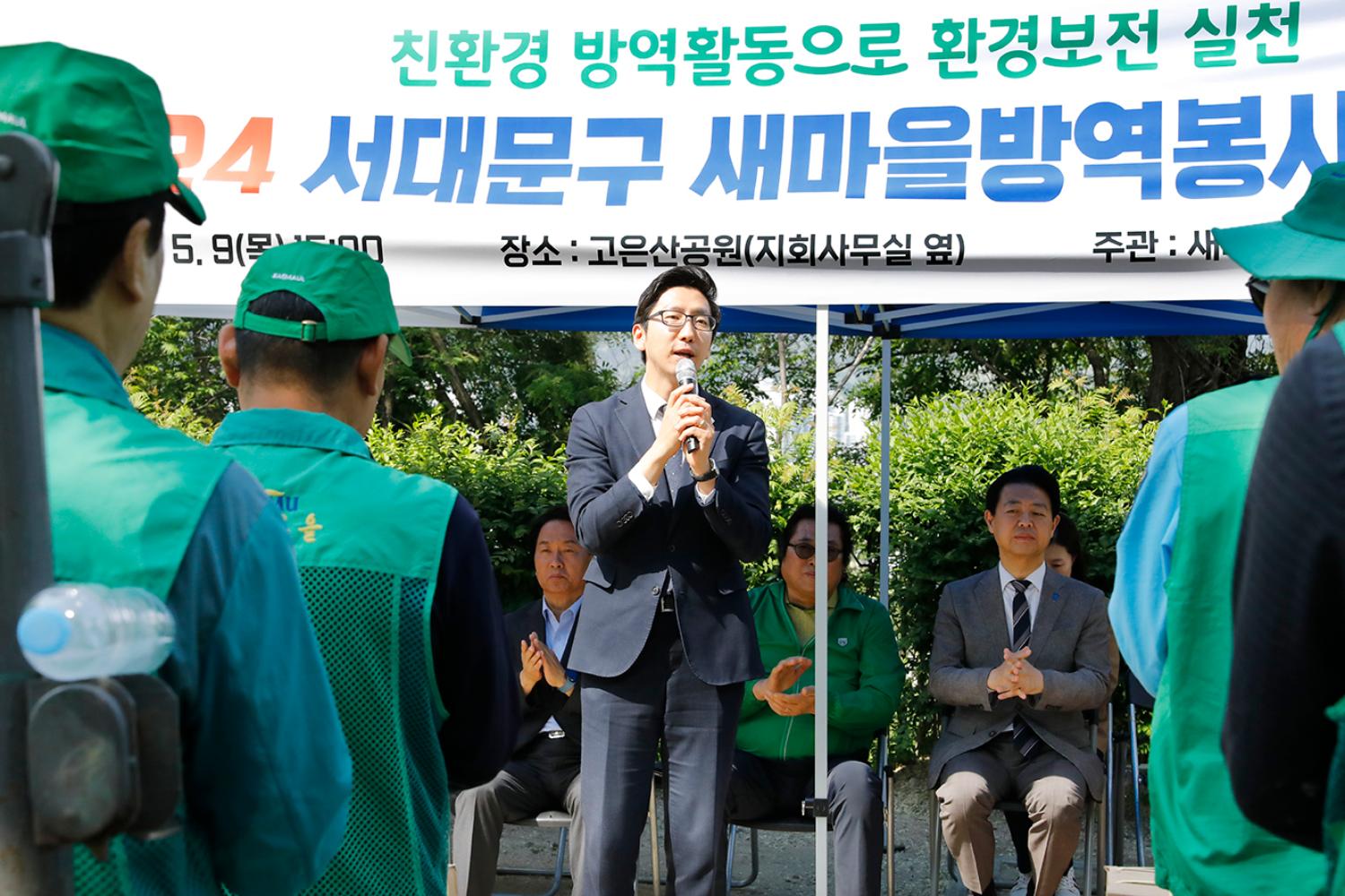 2024년 서대문구 새마을방역봉사대 발대식 9