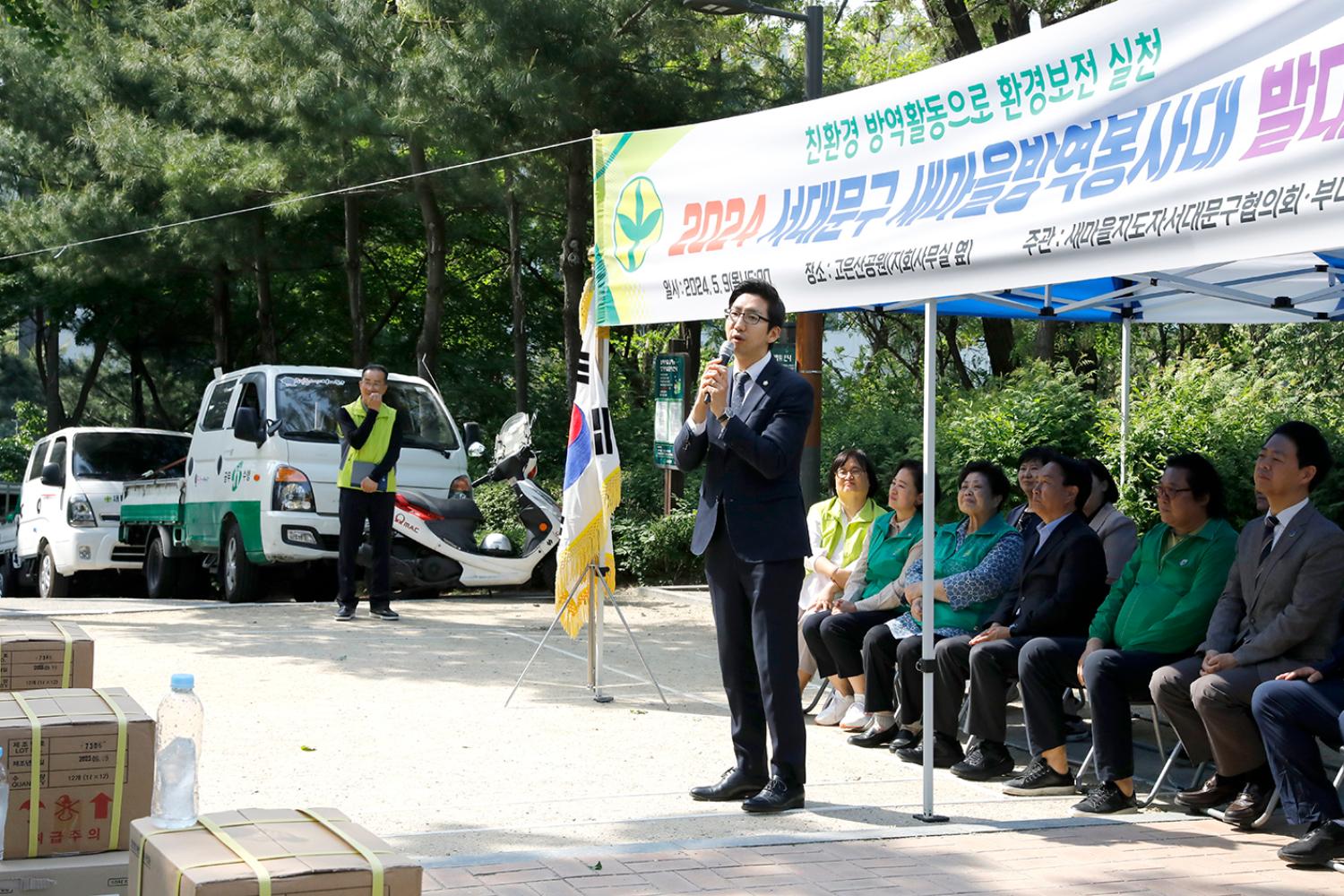 2024년 서대문구 새마을방역봉사대 발대식 10