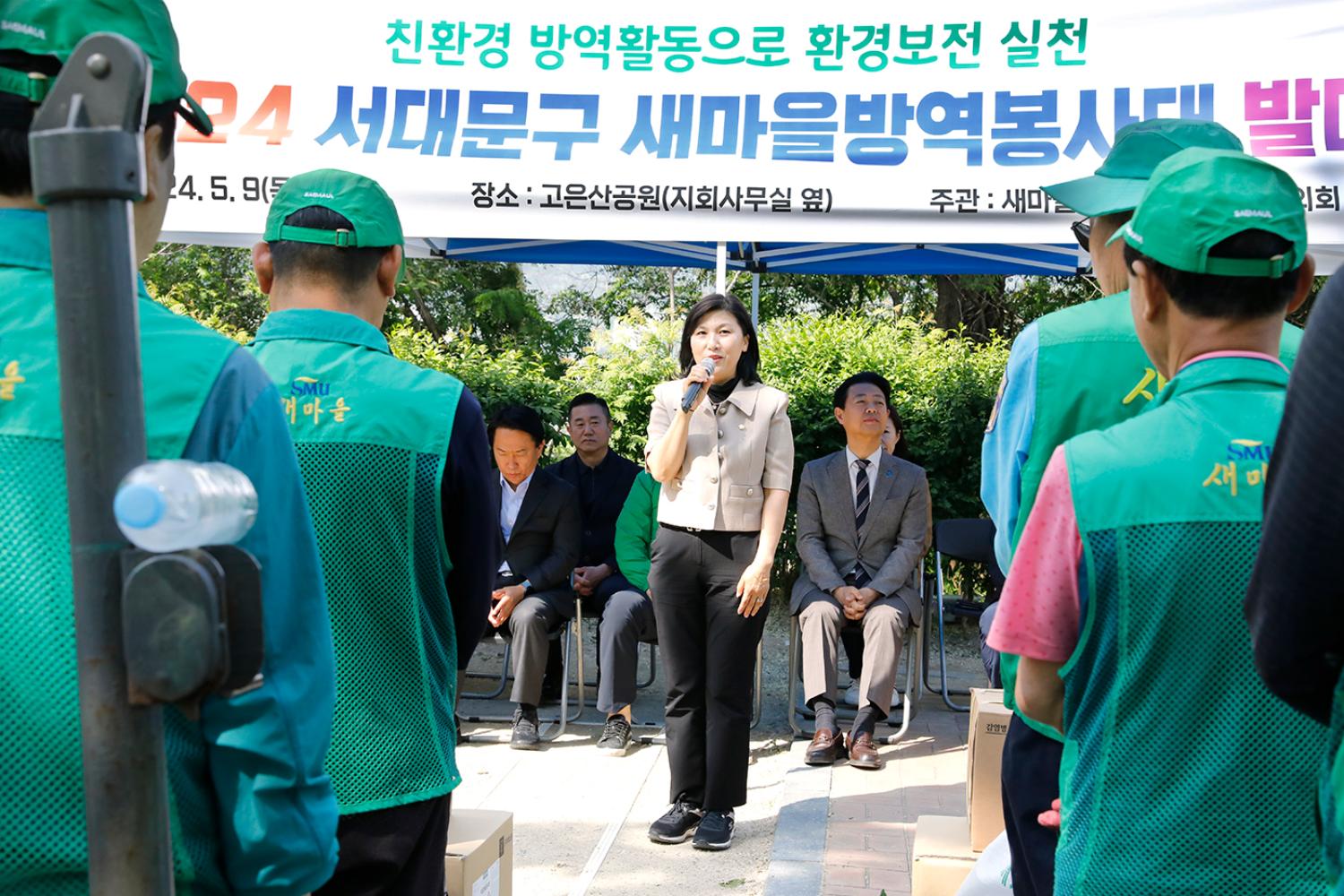 2024년 서대문구 새마을방역봉사대 발대식 14