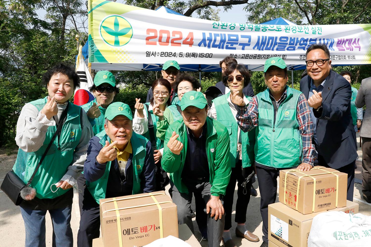 2024년 서대문구 새마을방역봉사대 발대식 25