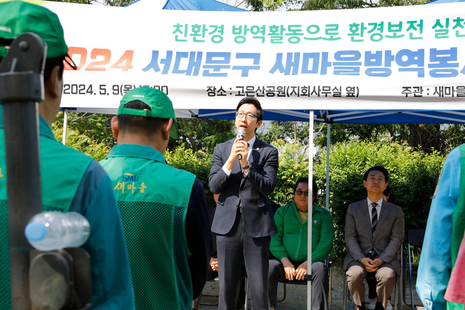 2024년 서대문구 새마을방역봉사대 발대식 11