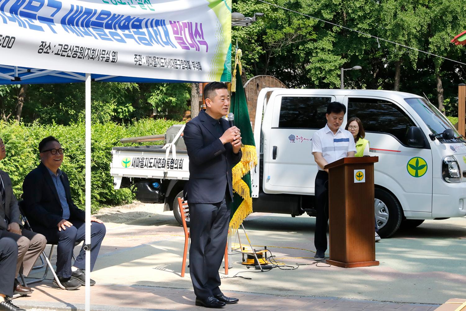 2024년 서대문구 새마을방역봉사대 발대식 8