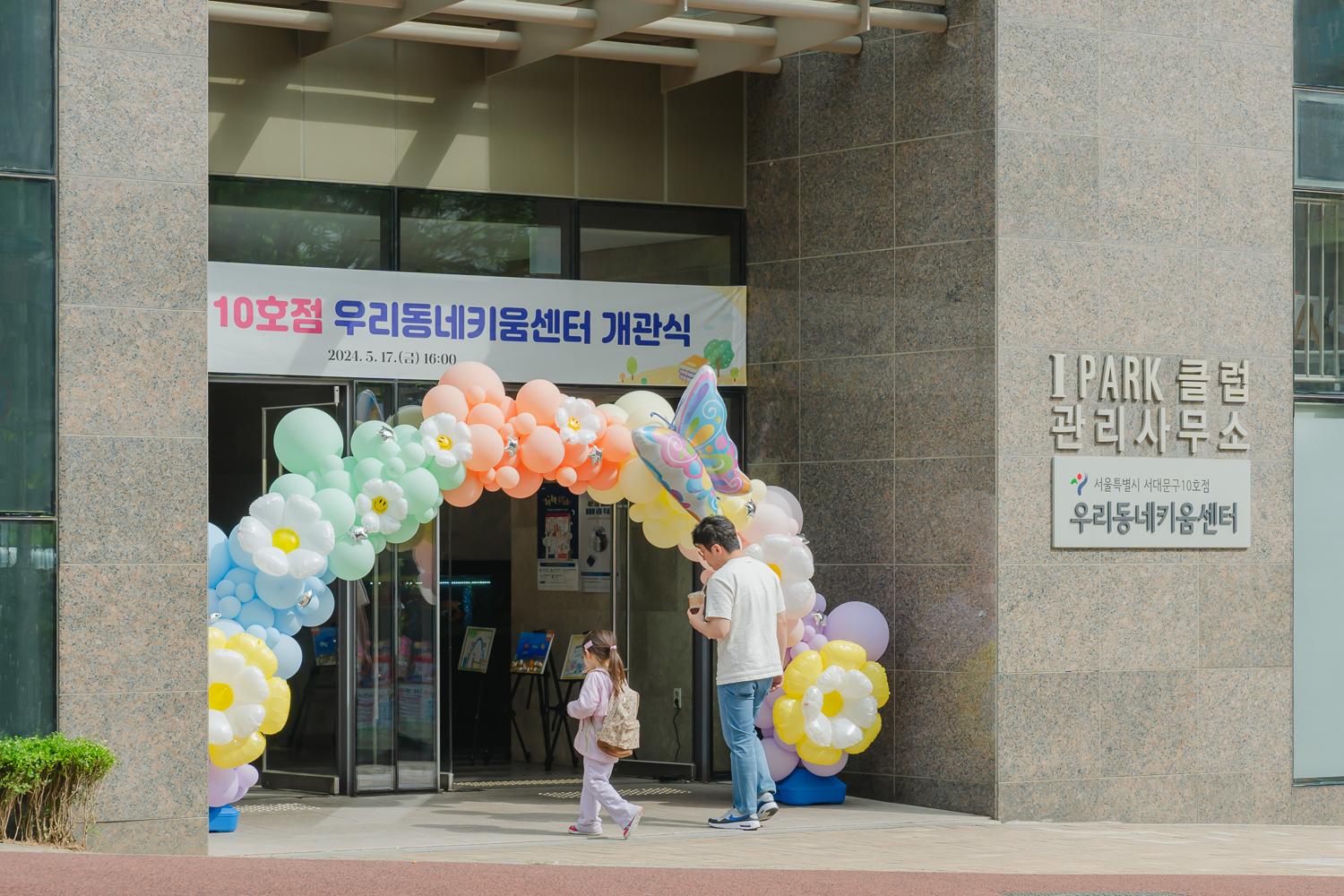우리동네키움센터 10호점 개관식 8