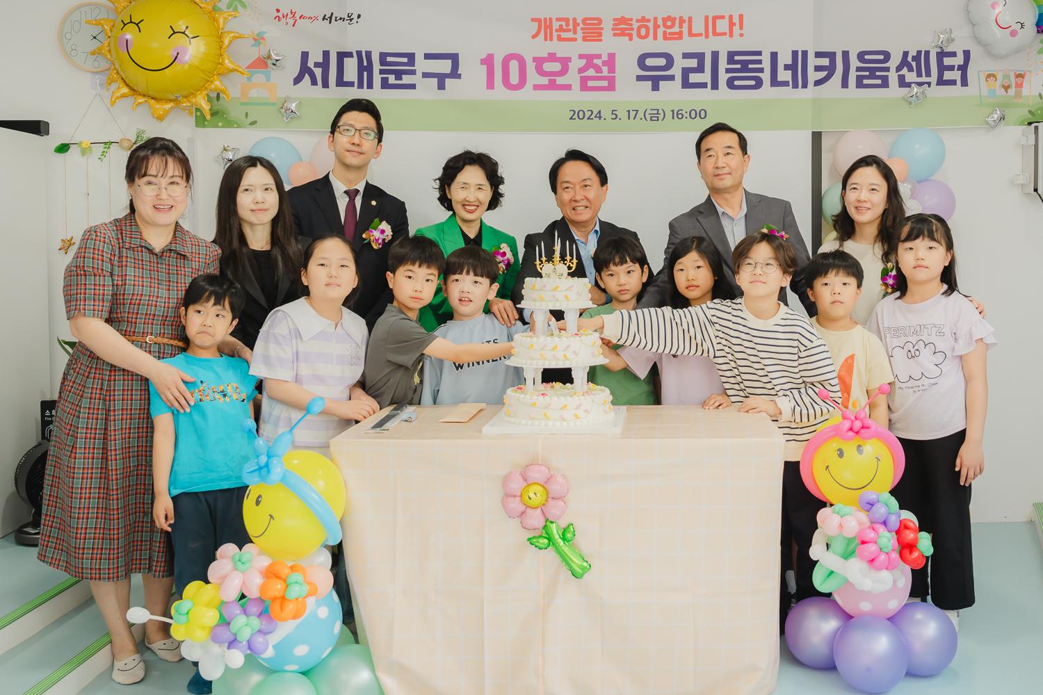 우리동네키움센터 10호점 개관식 12